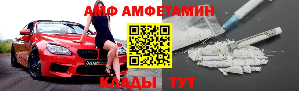 АМФ VHQ Губкин