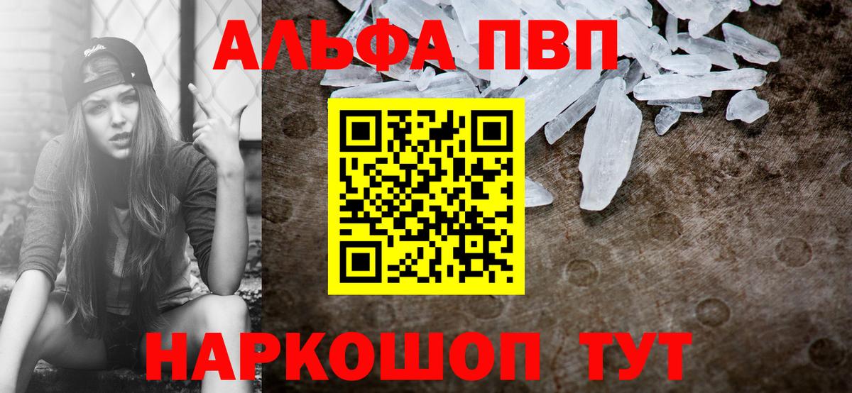 Губкин  Альфа ПВП кристаллы  APVP кристаллы  Вход с VPN 