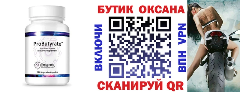БУТИРАТ бутандиол  где найти   Губкин 
