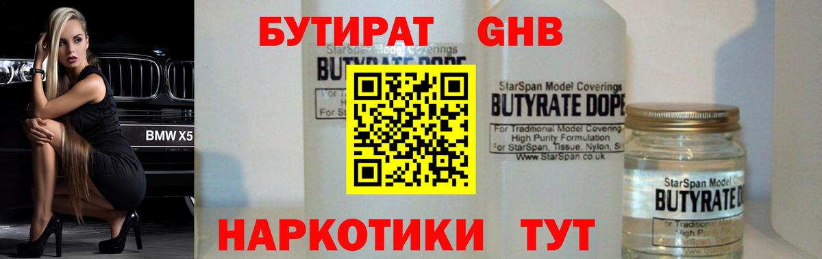 Губкин  Бутират BDO 33%  БУТИРАТ  Вход с VPN 