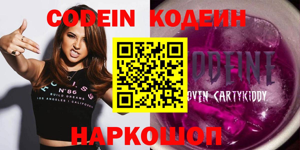 Кодеин напиток Lean (лин)  Вход с VPN  Codein Purple Drank  Губкин 