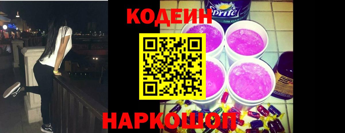 Codein Purple Drank Губкин