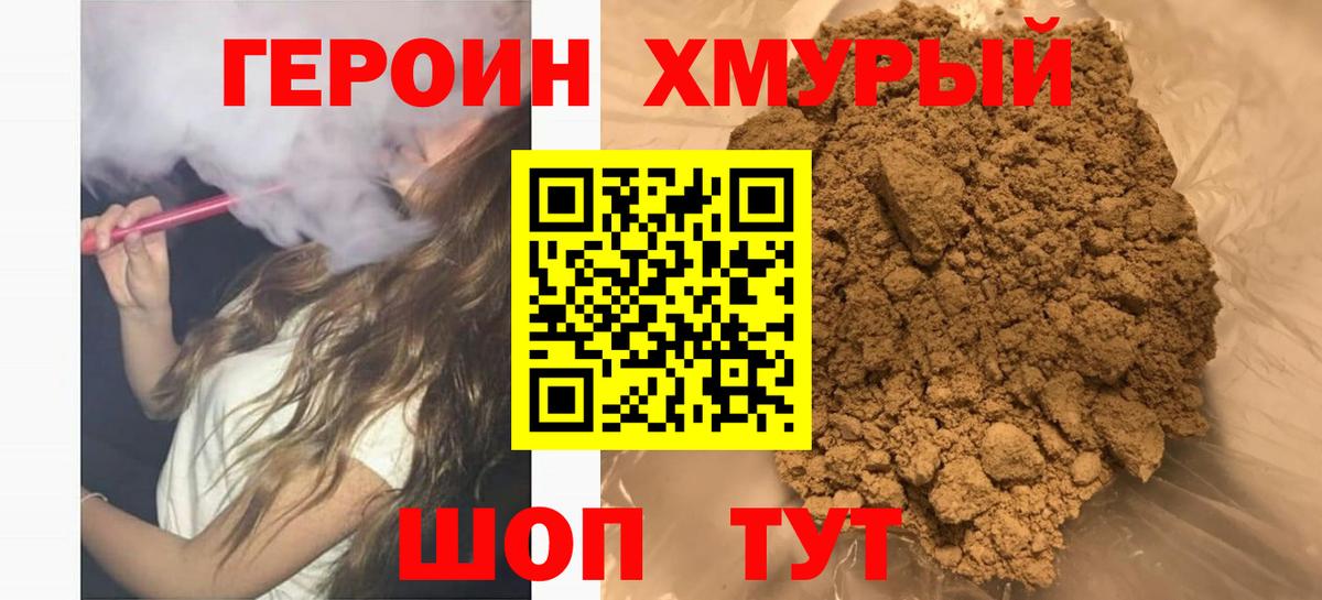 Героин  Вход с VPN  Губкин  ГЕРОИН белый 