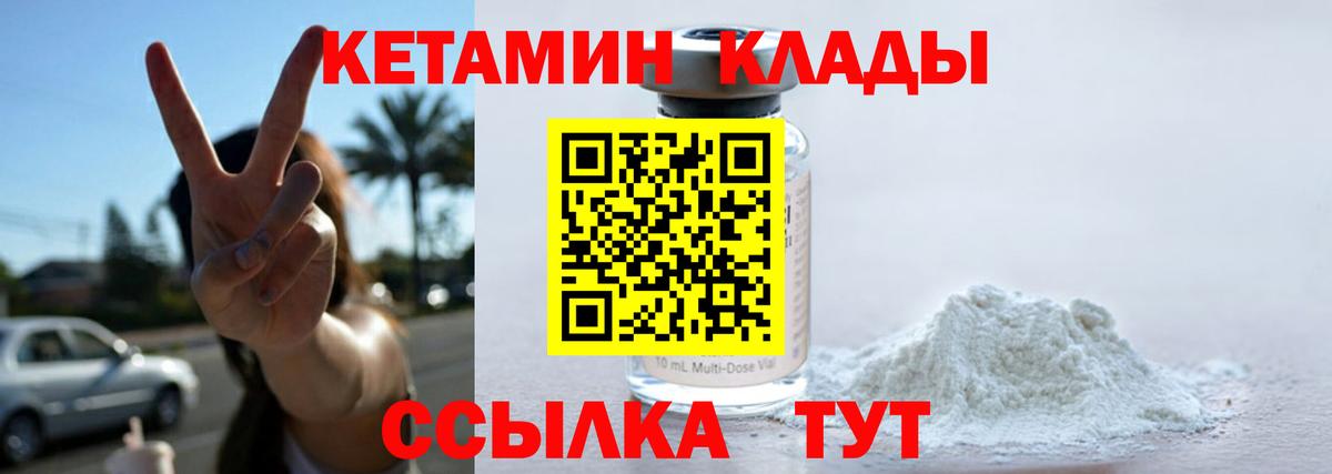 Губкин  КЕТАМИН VHQ  Вход с VPN  Кетамин VHQ 