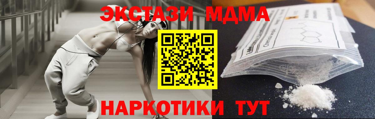 МДМА  МДМА кристаллы  Вход с VPN  Губкин  МДМА кристаллы 