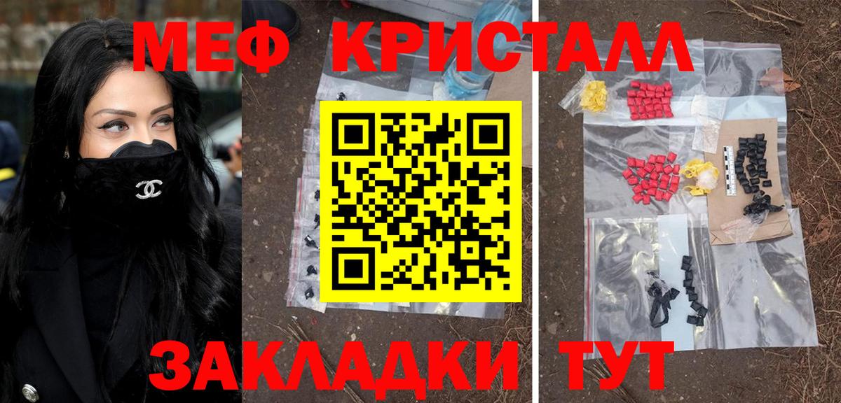 Меф мяу мяу кристаллы Губкин