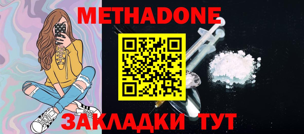 МЕТАДОН methadone Губкин